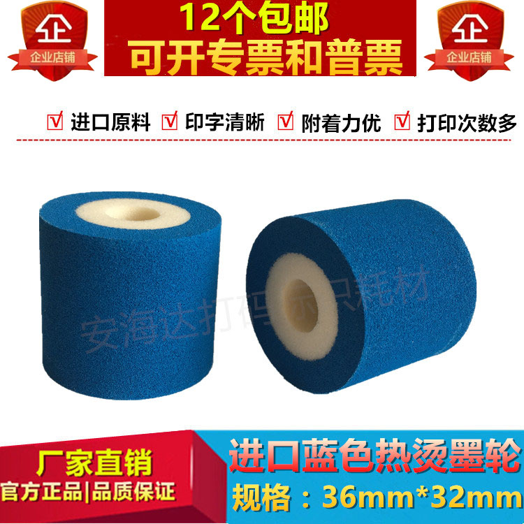Blue ink wheel 36*32 Hot hot stamping ink wheel MY-380 marking machine printed ink wheel pillow packaging machine