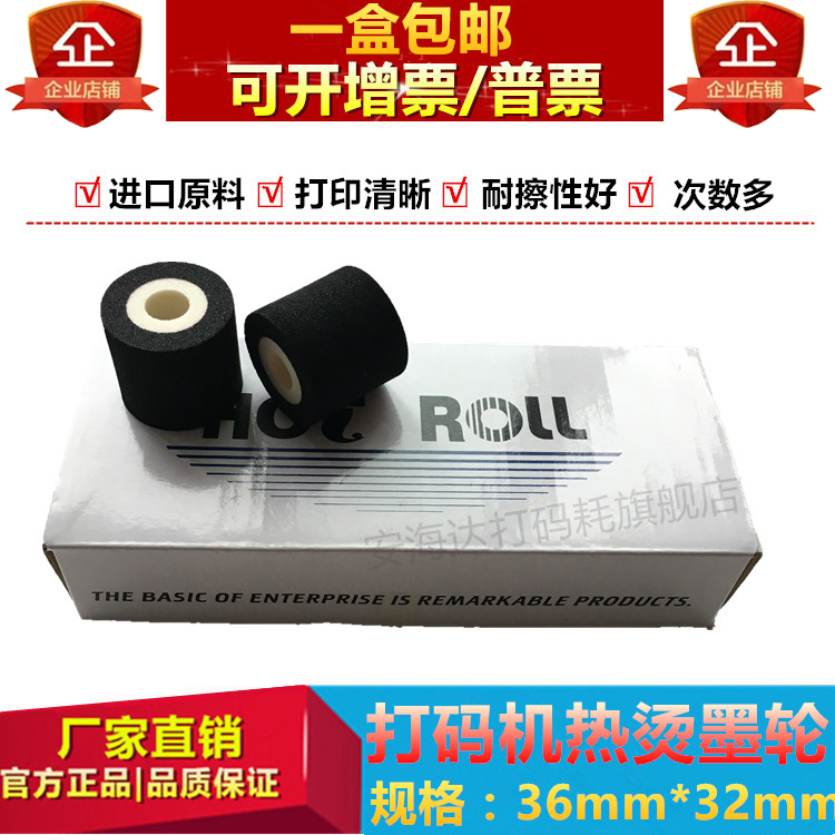 Ink wheel 36*32 coding solid hot stamping packaging machine 380F labeling machine sealing machine medium and high temperature ink wheel