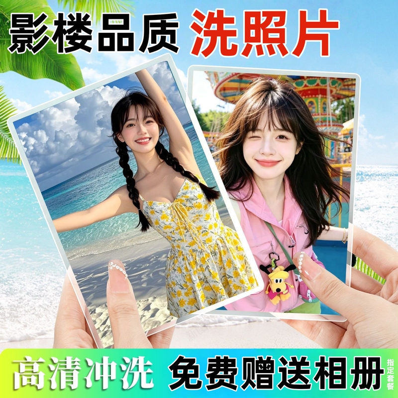Photo Printing and Developing, High-Quality Photo Printing, Lamination, Developing Photos, Printing Photos from Your Phone to Make a Photo Album 6inch Photo Printing and Developing, High-Quality Photo Printing, Lamination, Developing Photos, Printing Photos from Your Phone to Make a Photo Album 6inch