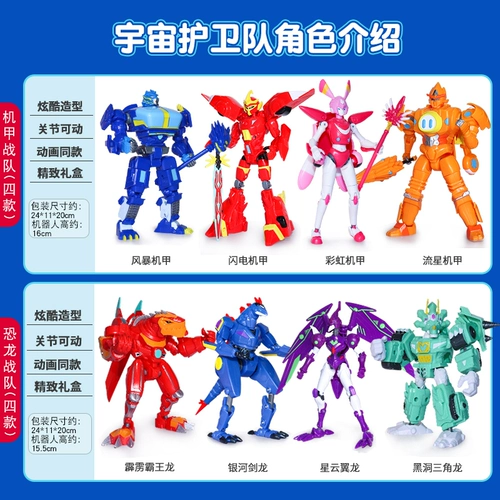 Новый продукт Космический Гвардинг Super The Dinosaur Team Toy Main Coull Warrior Storm Megic Tyrannosaurus Dragon