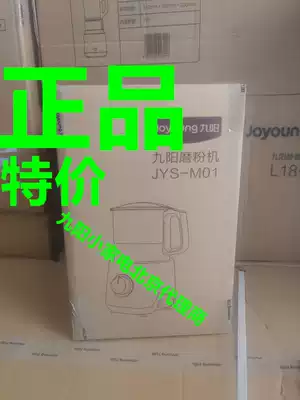 Jiuyang JYS-M01 Mill household ultra-fine grains dry grinding machine Chinese herbal medicine grinding crusher