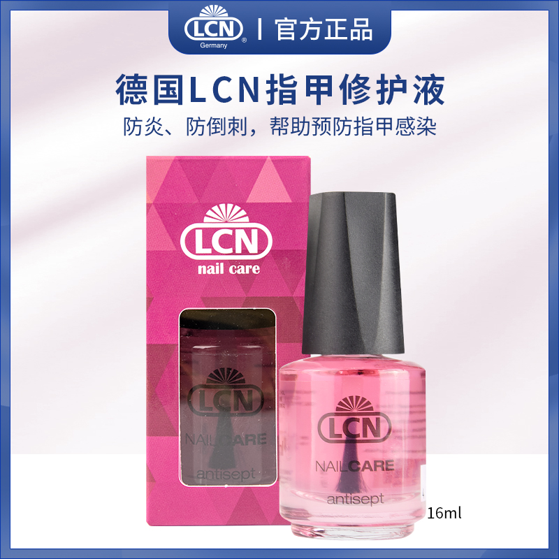 German LCN mildew-proof nail care anti-bacteria and anti-infection robust nails to barbs for manicure