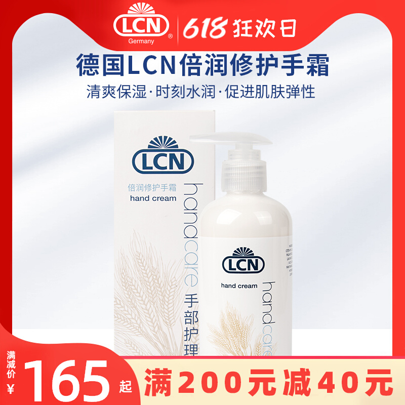 German LCN double moisturizing hand cream nourishing and moisturizing without greasy autumn and winter tender white beauty moisturizing hand dew and anti-dry crack