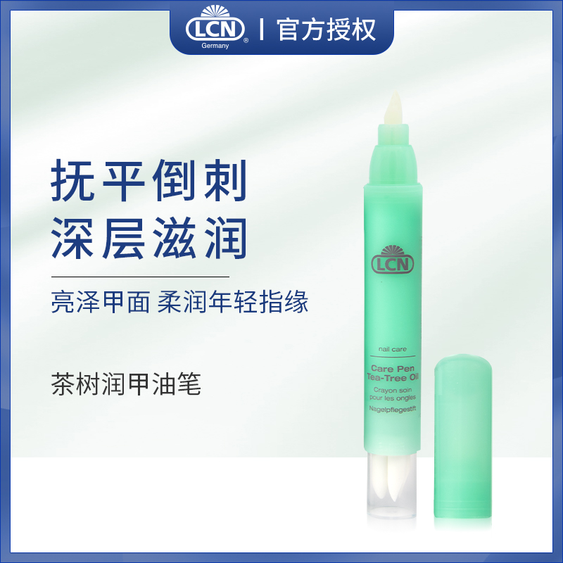 German LCN refers to Grease Nutrient Pen Nail chia Shop with care nail edge Prevention Barb tea tree moisturizing nail polish