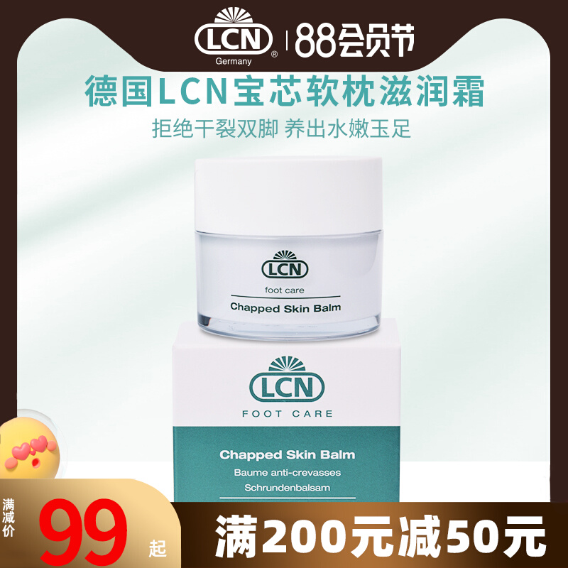 Germany LCN Foot Care Foot Cream Heel Moisturizing Moisturizing Moisturizing Dry Dry Cracked Baoxin Soft Pillow Moisturizing