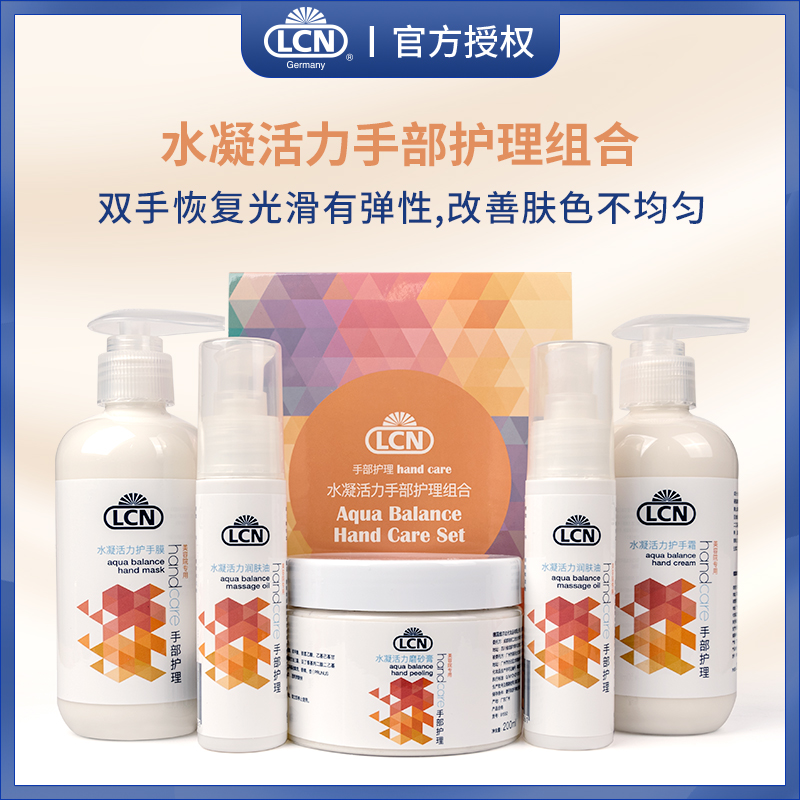 German LCN Hand Care Home Sets of Condensed Water Condensed to Anti-crease Anti-Wrinkle Essence Beauty Shop