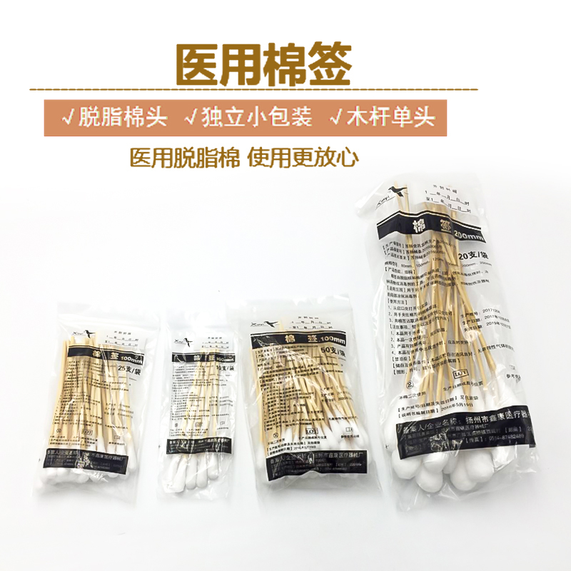 Yangzhou Xinkang 10 cm cotton stick 5 branches 25 branches 50 large head gynecological cotton stick 20 cm 20 medical cotton stick