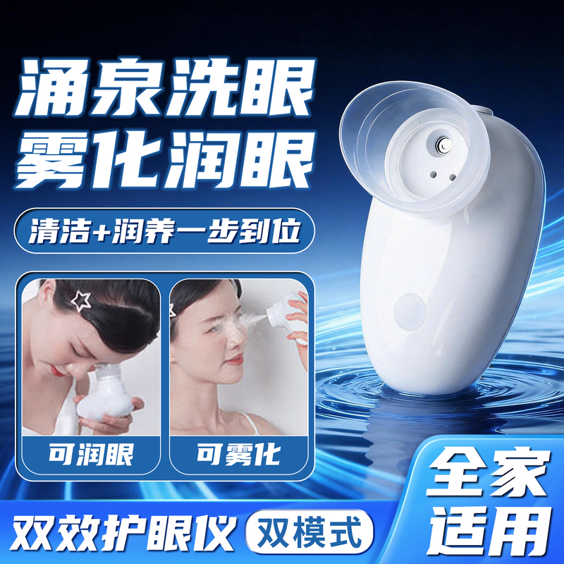 Eye Washer, Household Professional Eye Washer, Electric Eye Washer, Portable Hospital Ultrasonic Atomizer Sprayer