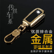 GAC Trumpchi gs4 key set gs3 gs5 GA3S ga6 car key chain metal high-grade legend ga4