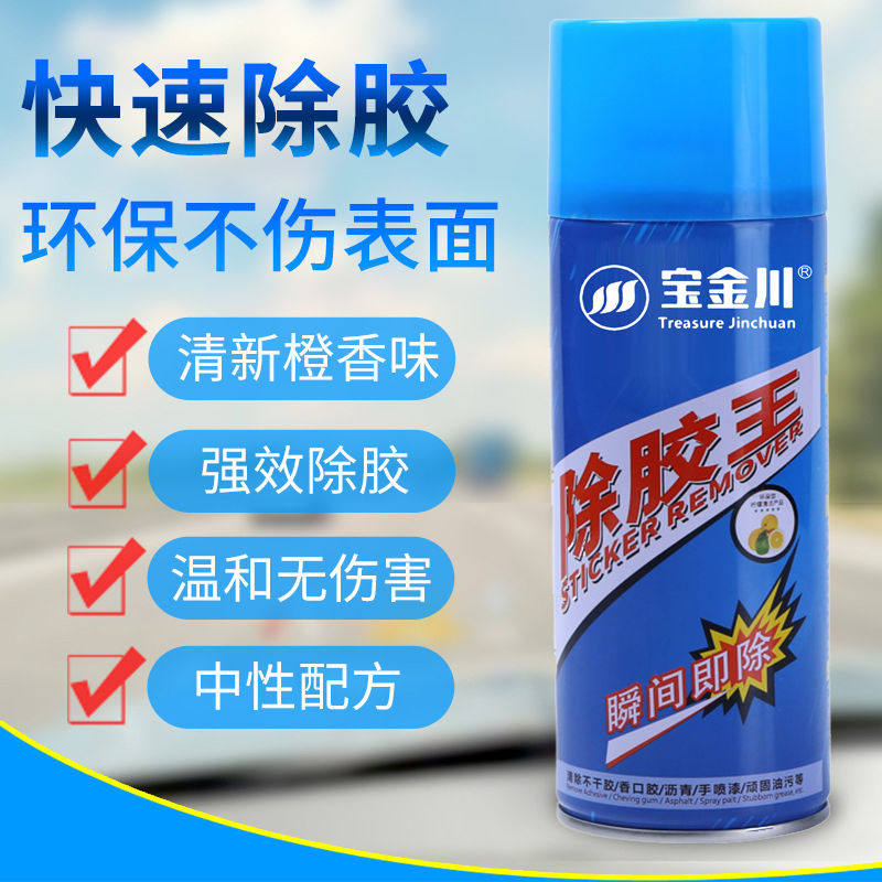 Removal agent Multi-functional removal of rubber cleaning agent for household viscose removal agent for cleaning car