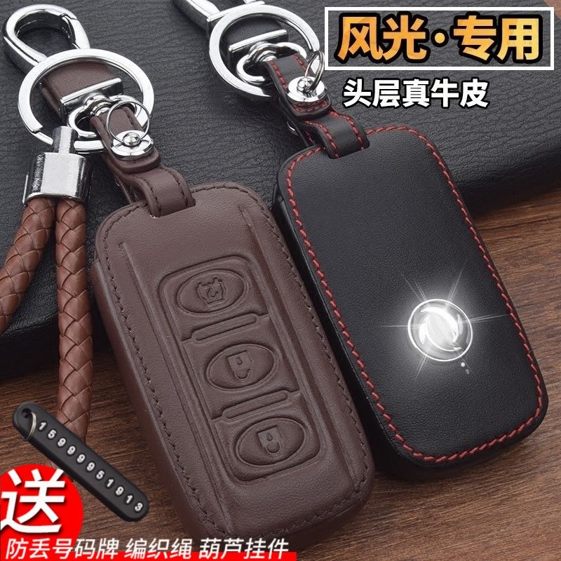 Dongfeng scenery 580 key bag 2018 scenery S560 580 Zhishang edition Zhilian car key set buckle