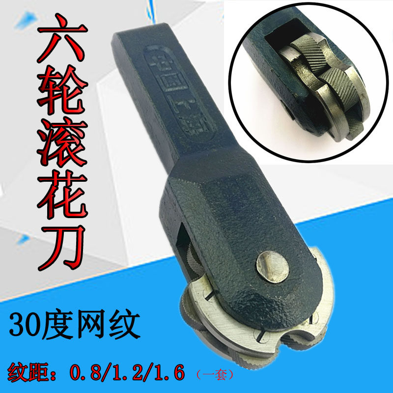 Six wheel knurled knife reticulated knurled knife 0.8 1.2 1.6 knurled wheel 19 outer diameter knurled knife mesh car