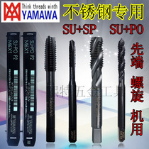 Stainless steel special tap Japan YAMAWA tip SU-PO spiral SU SP machine tap M2-M20 tap