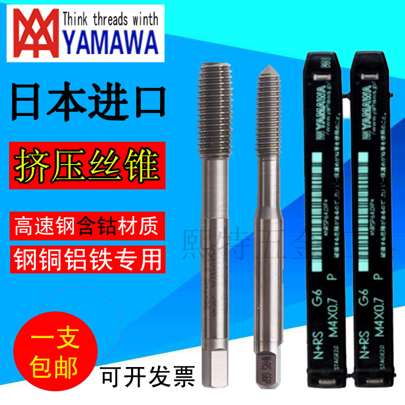 Japanese YAMAWA machine with extrusion taper N RS imported filament attack metric M2 3 4 5 6 8 10 12 taps