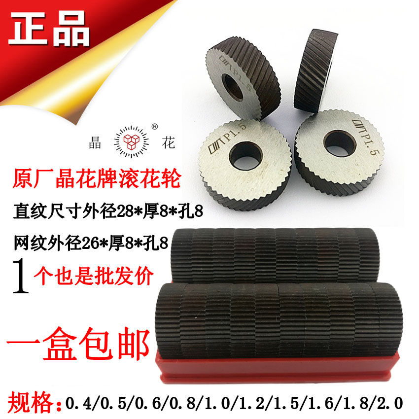 Crystal flower straight knurled knurled knife embossing wheel 1 0 1 5 2 0 2 5 3 0 0 5 Knurled knife anilox bed