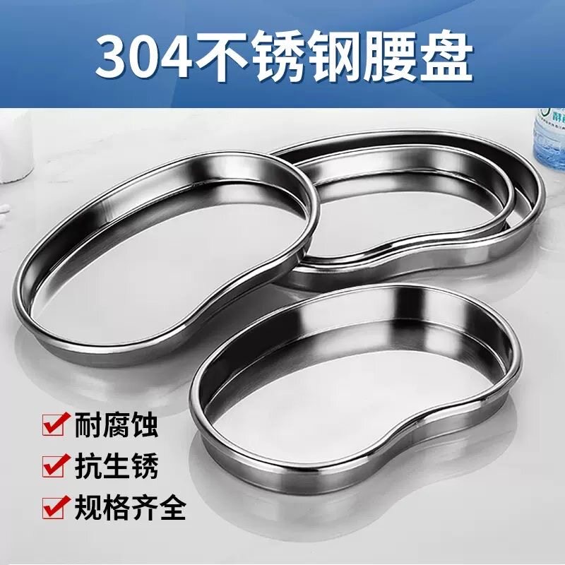 加厚包边不锈钢纹绣医用弯盘手术工具器皿消毒盘器械托盘换药腰盘