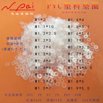 螺丝垫片PVC塑料垫圈内径M1.2M1.3M1.4M1.5M1.6M1.7M1.8M1.9