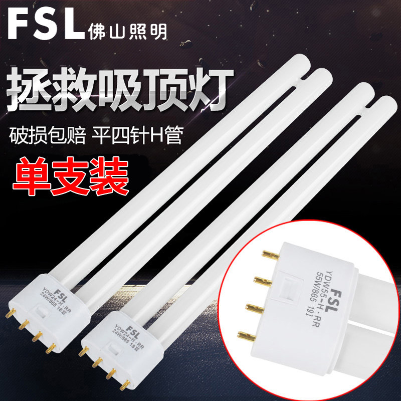 FSL Foshan Lighting H Tube Four Needle Three Primary Color Lamp Long Strip Home H Type 18W24W36W40W55W Intubation