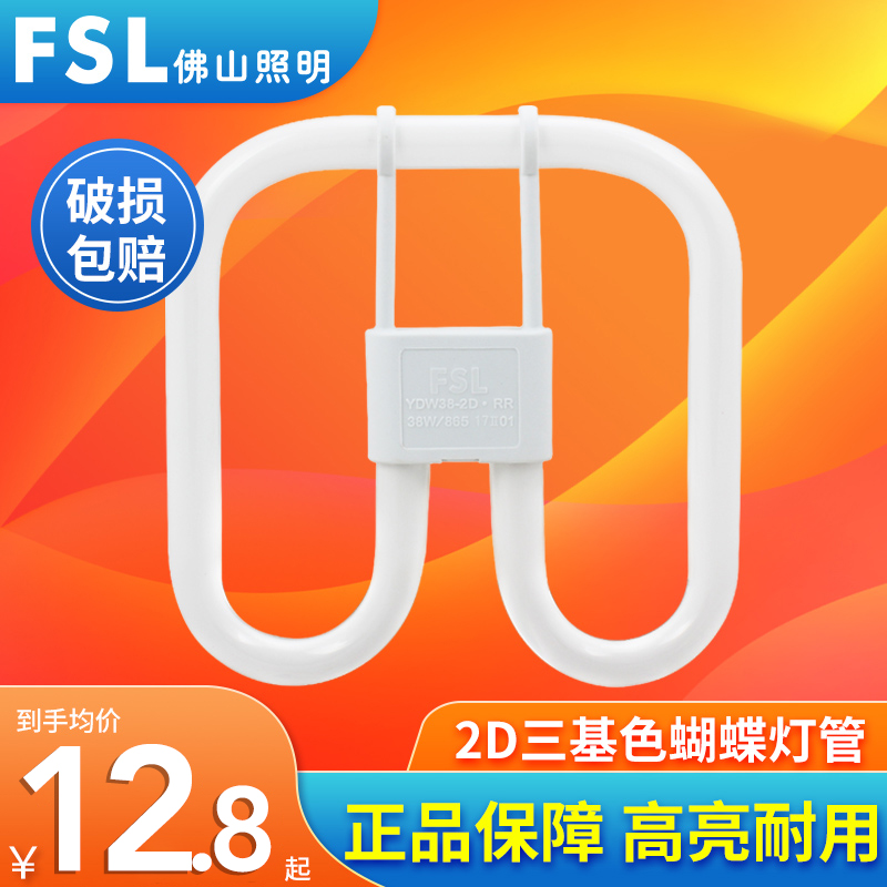 Foshan lighting three primary color square U-shaped butterfly tube 2d fluorescent tube four-pin butterfly type YDW21W28W38W