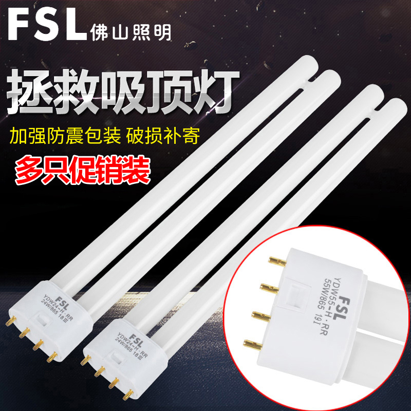 Foshan Lighting H-Tube Four-Pin Light Strip for Home Use, Old-Fashioned H-Type Three-Color Energy-Saving Light Tube 24W36W40W55W