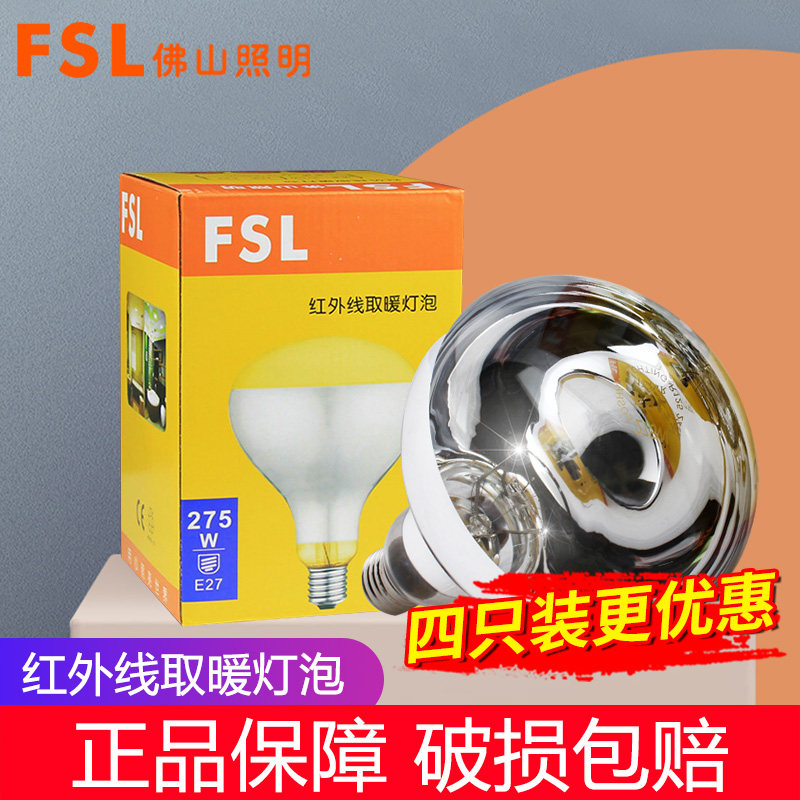 Foshan lighting bath heating bulb e27 screw 275W bathroom heating explosion - proof LED bulb infrared roast lamp