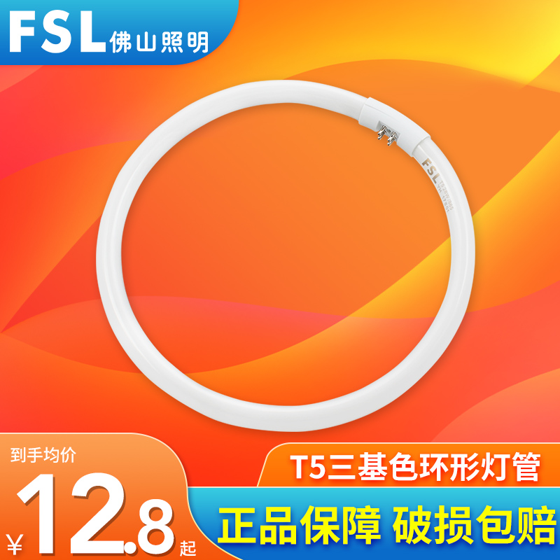 fsl ring tube ceiling lamp tube T5 four-pin energy-saving round three-color white light 22W32W40W ballast