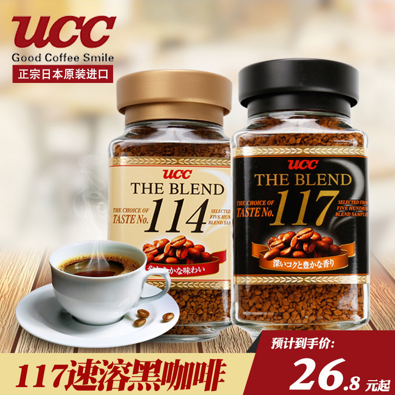 Japan imported Ushima UCC Ushixi 117 114 staff instant black coffee brewing coffee coffee powder 90g