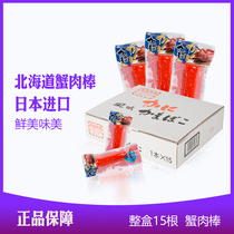  1 Whole box of 15 imported Japanese crab sticks 45g*15 Aquatic ready-to-eat Hokkaido foot crab fillet