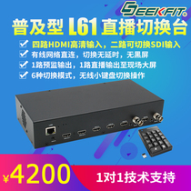 L61 Youth version 4-channel HD switcher HDMI SDI switching live streaming encoder Wedding meeting