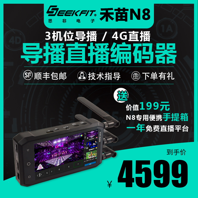 Wo Miao N8 HDMI HD video live encoder Wedding campus 4g Outdoor 3-way Push-Flow Podcast