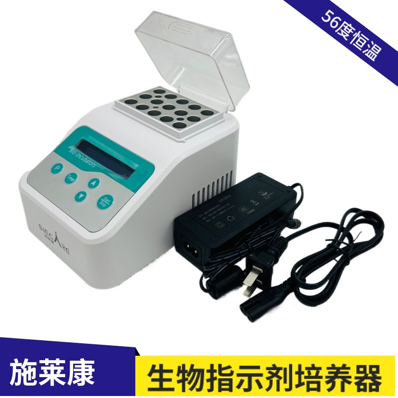Shiliekang Biological Indicator Constant Temperature Culture Device Clinic Pressure Steam Sterilization Biological Indicator Culture Box