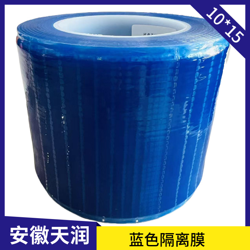 安徽天润牙科齿科一次性隔离膜1200片避污膜蓝色保护膜10*15cm