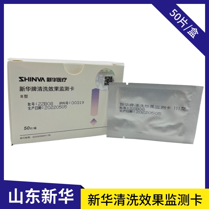 Shandong Xinhua Cleaning Effect Monitoring Card Monitoring Card Type Iii Cleaning Effect Detection Monitoring Device Type Ii