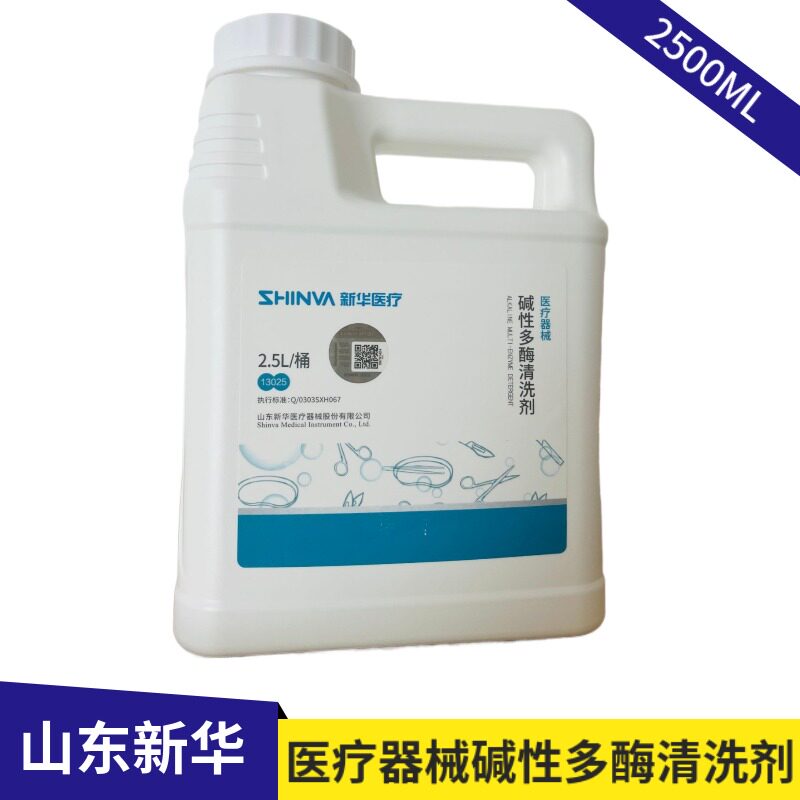山东新华医疗器械碱性多酶清洗剂2.5L 手术器械用碱性多酶清洗液