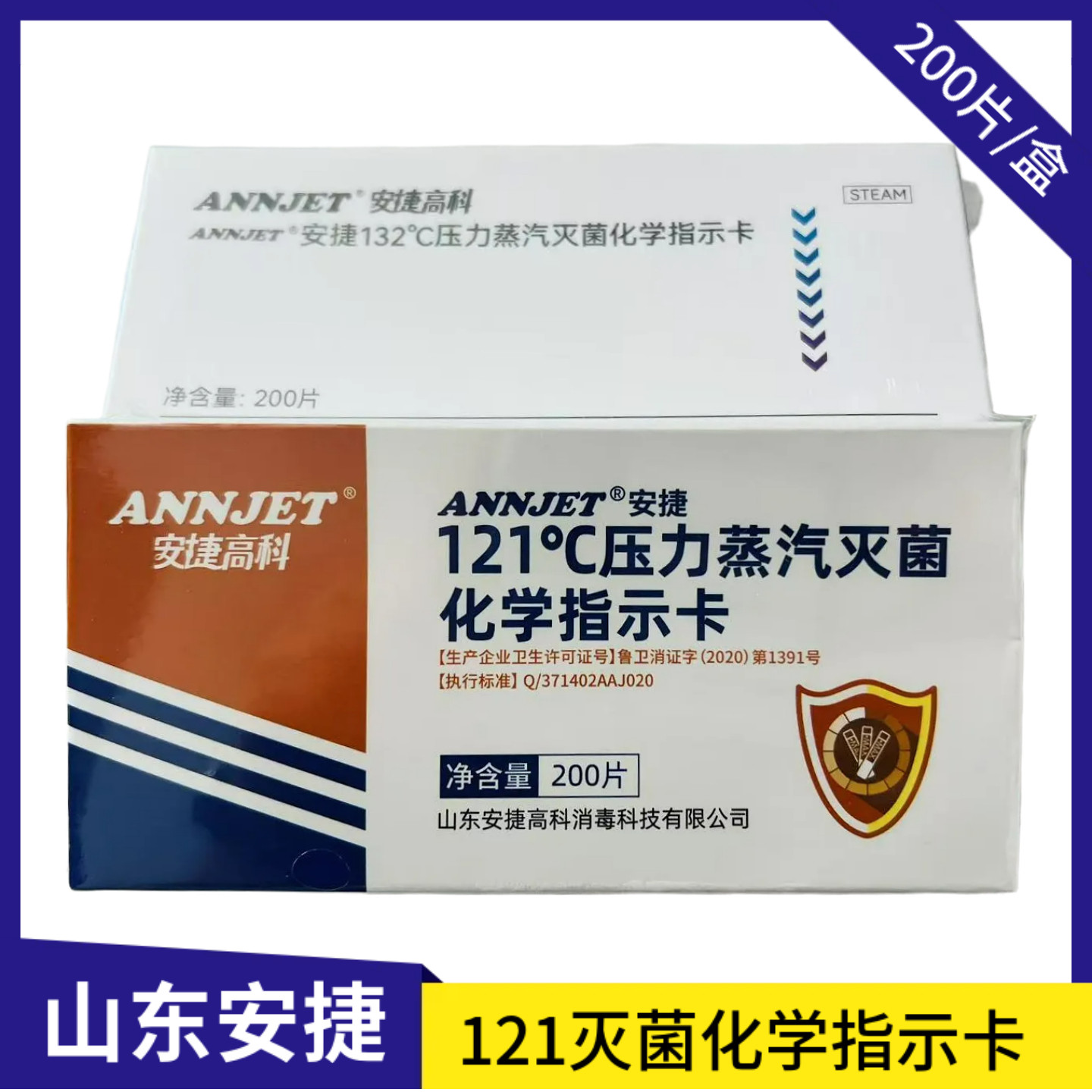 安捷牌121压力蒸汽灭菌化学指示卡高温消毒132包内灭菌化学指示卡