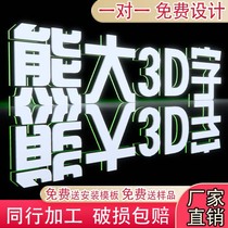 3D发光字3D打印字迷你字招牌门头定制亚克力无边字树脂字超级字