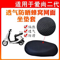Suitable for seat cover for Yadi electric car Ai Shang second generation M5 sunscreen seat cover sunscreen cover breathable protective cover