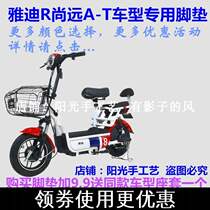 Yadi R Shang Yuan Shang Tu A- T electric car light friction version foot pad leather TDT1148Z silk ring stepping pad