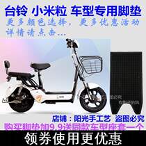 Taiwan Bell millet grain G new national standard electric battery car foot pad TDT1049Z pedal leather waterproof non-slip