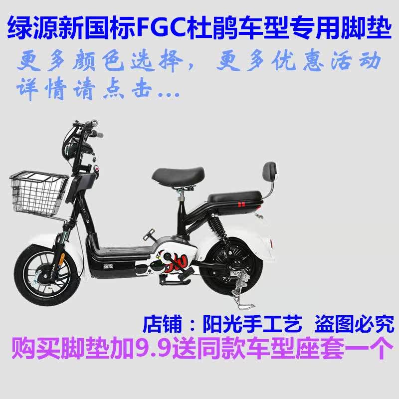 Green Source TDT1804Z new national standard FGC cuckoo electric car footbed leather tread foot pedal leather cushion anti