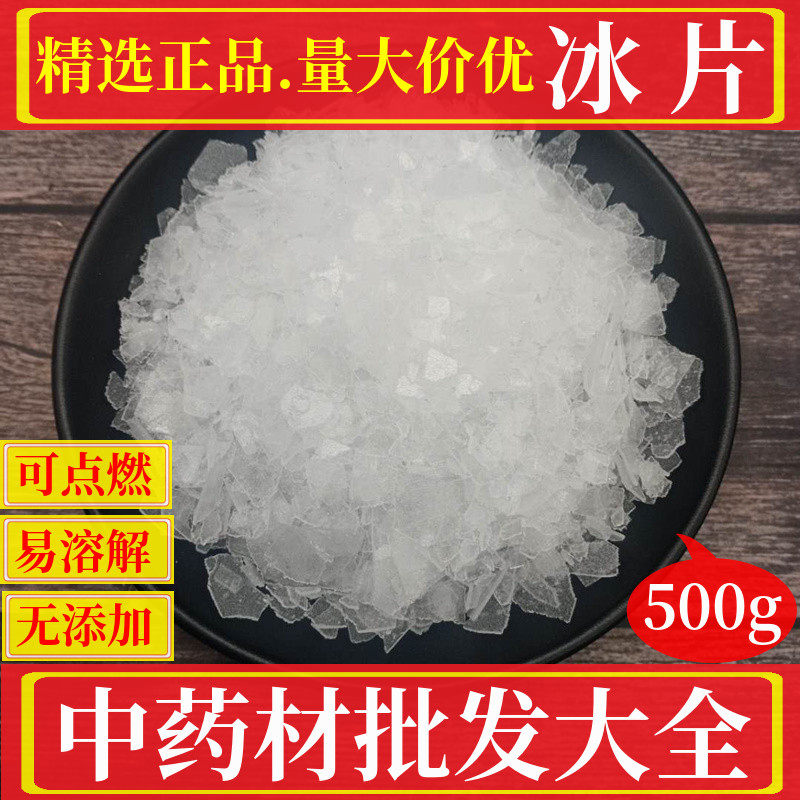 Borneol 500 grams Longnao fragrant plum borneol and menthol Chinese herbal medicine shop