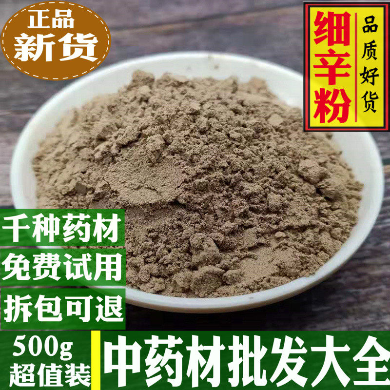 Asarum powder ultra-fine Chinese herbal medicine powder Liaoning asarum powder non-wild 500g has Weilingxian powder Chinese herbal medicine Daquan