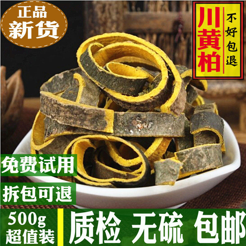 Sichuan Golden Cypress None Sulphur New Stock 500g Bulk Wild Sichuan Golden Cypress Slice Ultrafine Golden Cypress Peel Chinese Herbal Medicine Big
