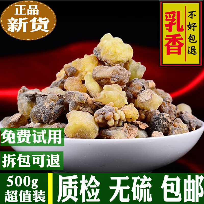 Raw frankincense Chinese herbal medicine 500g frankincense powder myrrh Another prepared frankincense wild no sulphur and no clueless powder