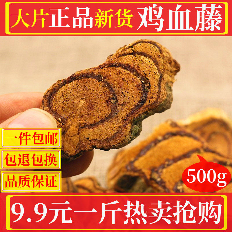 Chicken blood vine wild Chinese medicinal materials, chicken blood teng powder, chicken blood tun bubble wine, soaked feet, 500g natural tianxian vine