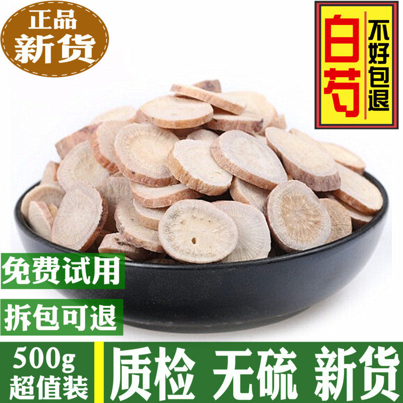 White Peony No Sulphur Dry Goods Farmyard Wild Chinese Herbal Medicine Special Grade 500g Peony herbal tea Chinese herbal medicine Ultrafine White Peony Powder