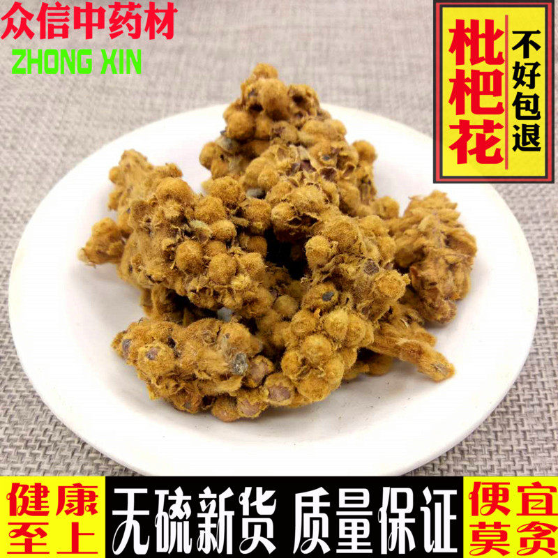 Loquat flower super farm specialty farmhouse self-drying loquat flower soup material 500g Chinese herbal medicine sulfur-free quality