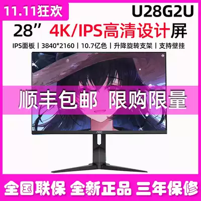 AOC U28G2U design 28 inch 4K screen IPS photography drawing P2U office desktop 27 computer screen