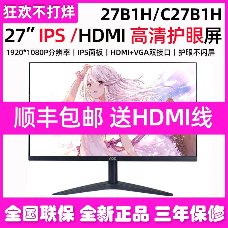 AOC 27 inch C27B1H computer chicken desktop curved HD IPS screen game LCD ps4 display