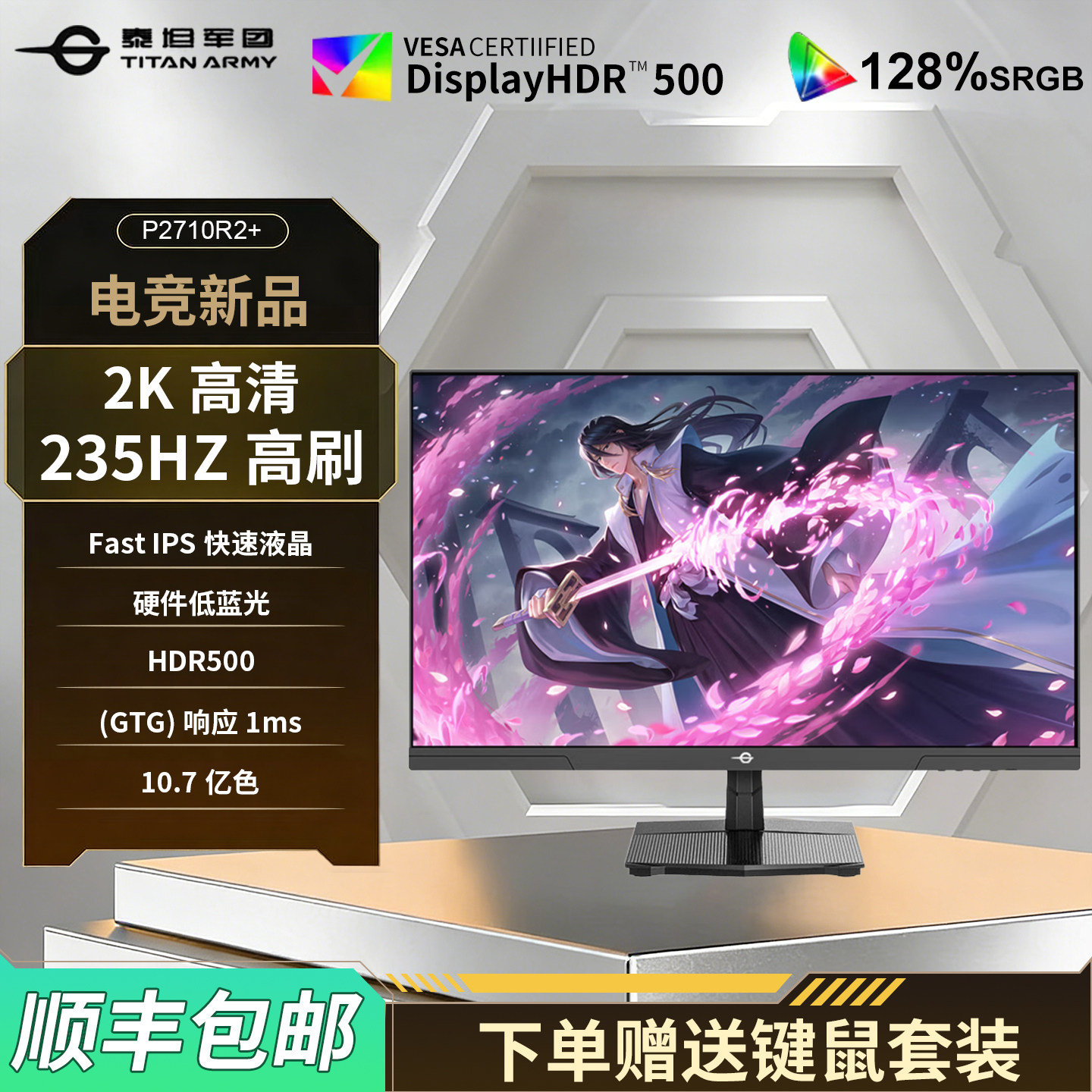 Titan Legion 2Kモニター 235Hz ゲーミング 27インチ P2710R2+ PCノートパソコン外部ディスプレイ